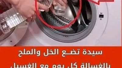 سيدة تضع الخل والملح في الغساله لو عرفتم السبب لفعلتم مثلها